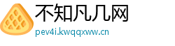 不知凡几网